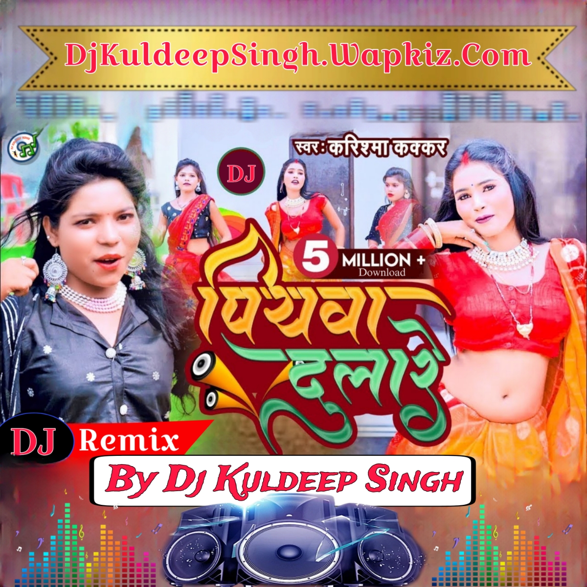 Sakhi Piyawa Dulare Aay Hay Re Dj Remix Song - Dj Kuldeep Singh