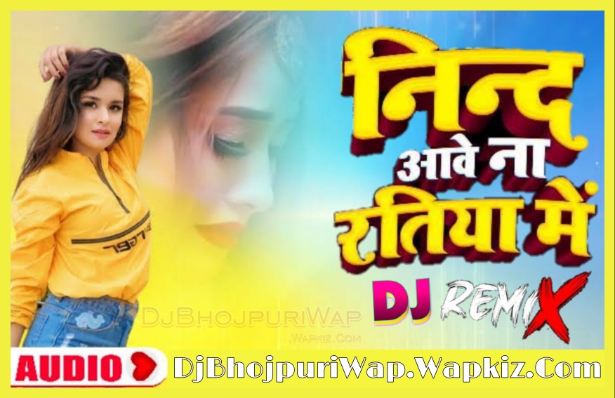 Nind Aawe Na Ratiya Me BhojPuri Viral Song Hard Bass New Dj Remix Dj Malai Music Song
